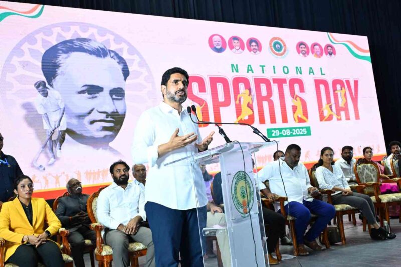 జాతీయ క్రీడా దినోత్సవం లో మంత్రి నారా లోకేష్