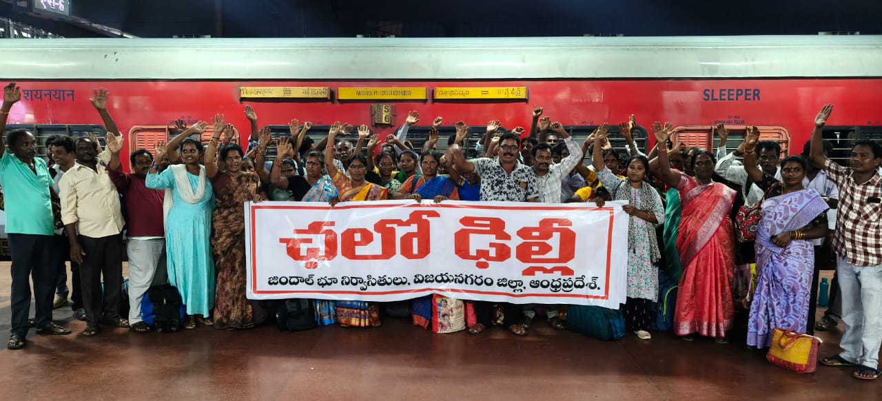 జిందాల్ కంపెనీ భాదితులు