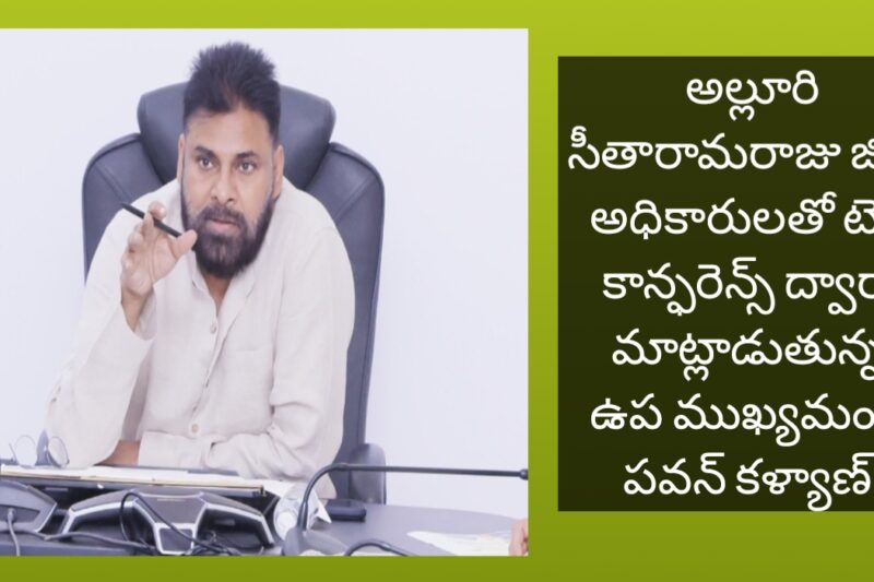 గిరిజనుల జీవనోపాధి మార్గాల విస్తరణకు ప్రత్యేక ప్రణాళిక..ఉప ముఖ్యమంత్రి పవన్ కల్యాణ్
