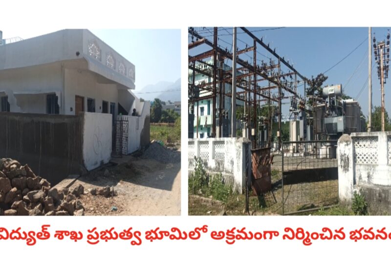 ప్రభుత్వ భూమినే అమ్మేసిన రియల్ ఎస్టేట్ వ్యాపారులు