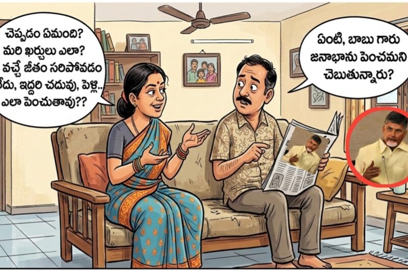 ఎక్కువ మంది పిల్లలు కనాలన్న చంద్రబాబు వ్యాఖ్యలు..