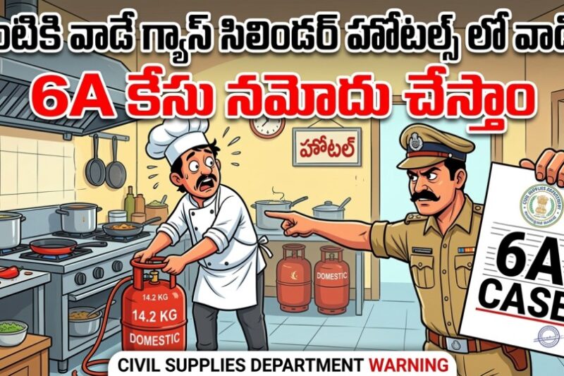 డొమెస్టిక్ గ్యాస్ సిలిండర్లపై కఠిన చర్యలు – జిల్లాలో 40 సిలిండర్లు స్వాధీనం