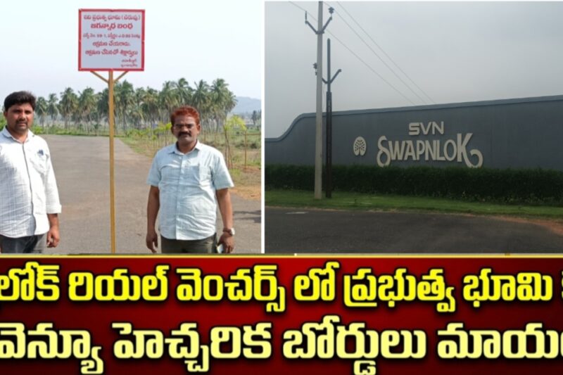 చెరువుల కబ్జాలో రియల్ ఎస్టేట్ సంస్థ